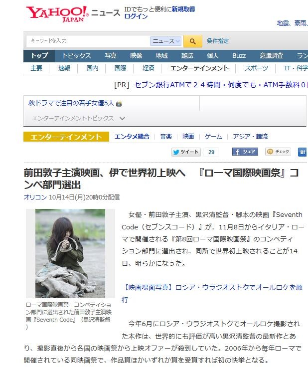 前田敦子主演 ローマ国際映画祭 で世界初上映 黒沢監督も絶賛 彼女なくして日本映画は存在しえない 移転しました オタク Com 跡地