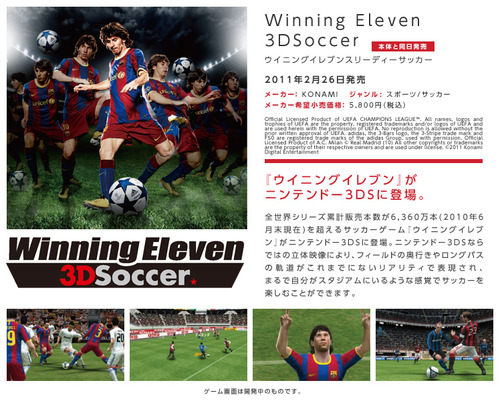 sft_winningeleven_main