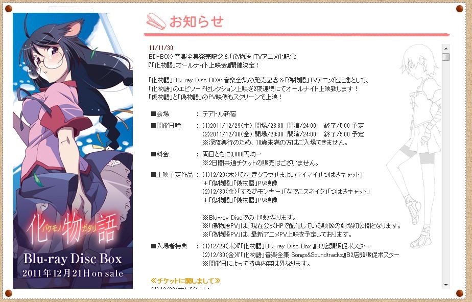 化物語 オールナイト上映会開催決定 傷物語 と 偽物語 のpvも来るぞ 移転しました オタク Com 跡地