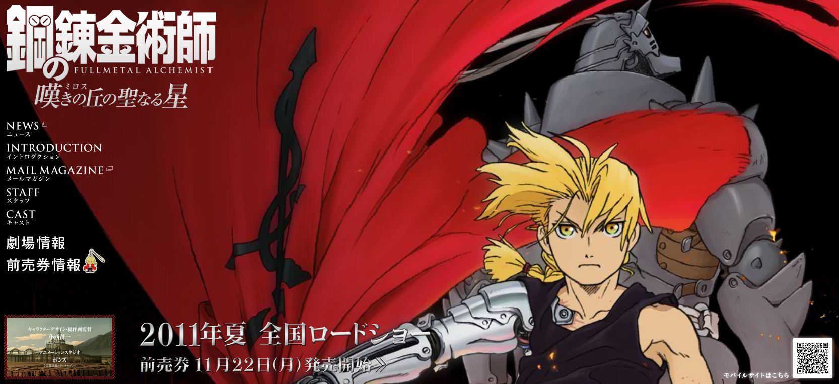 劇場版ハガレン 前売り券特典情報公開 特典商法きたでぇえええええ 移転しました オタク Com 跡地
