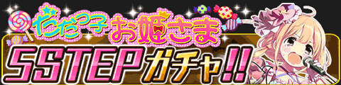banner_gacha_086