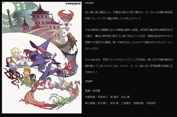 Trigger リトルウィッチアカデミア の続編制作決定 移転しました オタク Com 跡地 Trigger リトルウィッチアカデミア の続編制作決定 移転しました オタク Com 跡地
