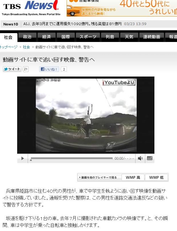 自転車の中学生追い回してたキチガイのおっさんが自殺