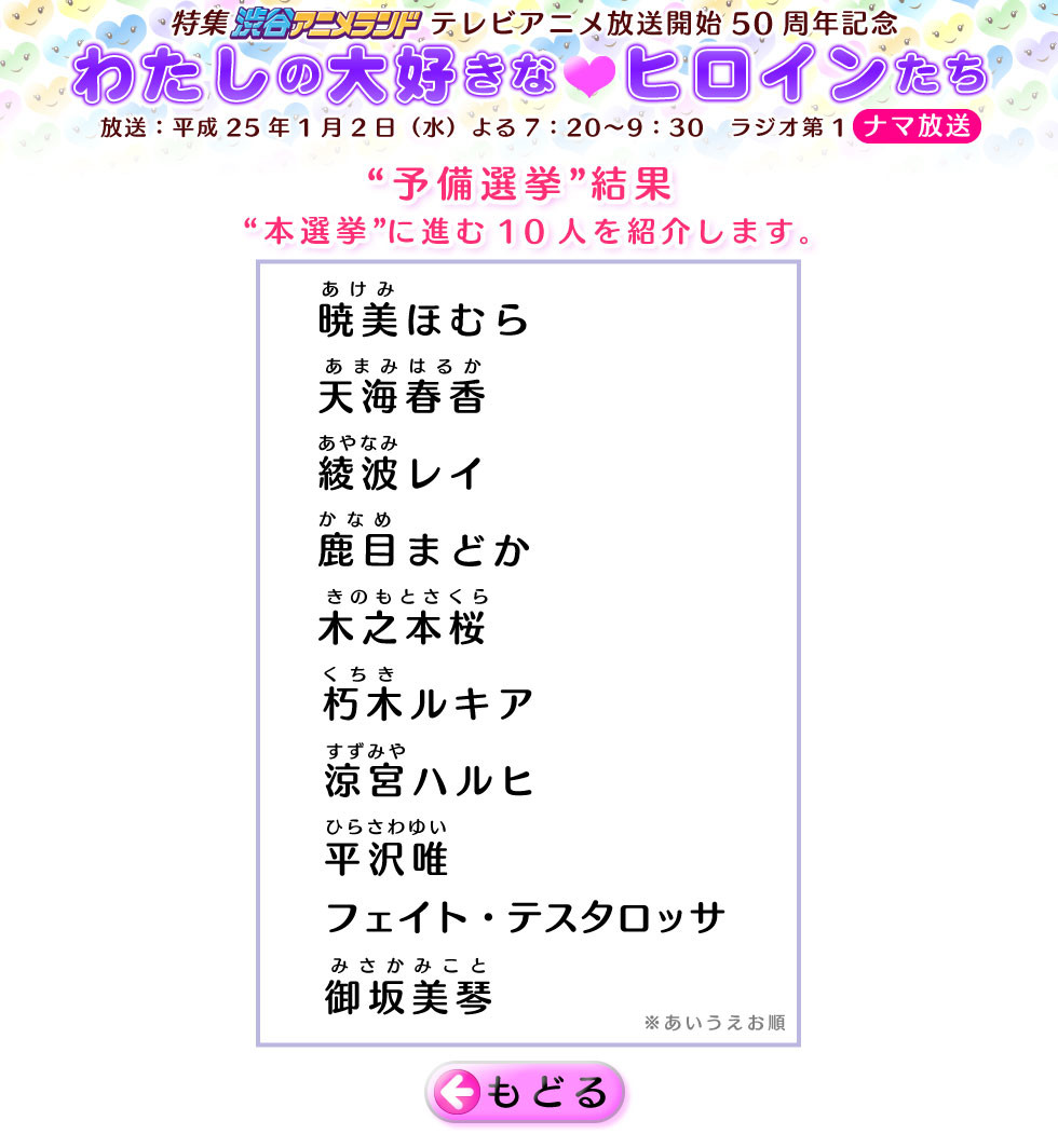 渋谷アニメランド 選抜ヒロインの10名が決定 ほむら 春香 レイ ハルヒ 他 移転しました オタク Com 跡地