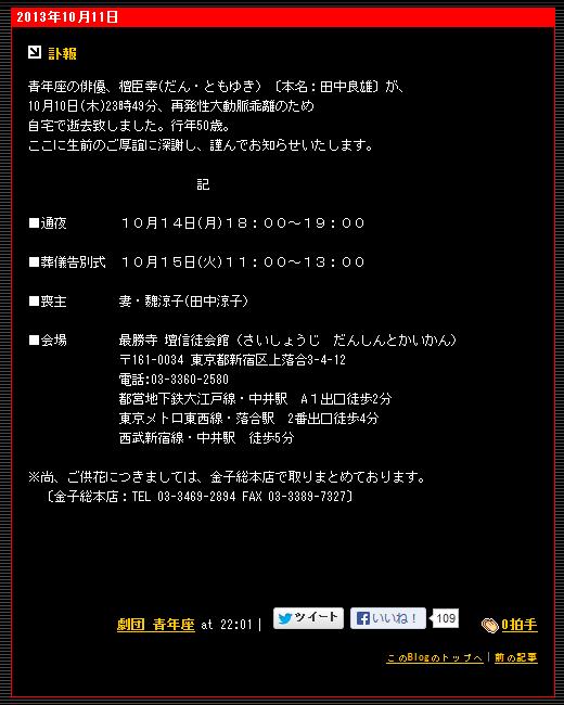 訃報 俳優 檀臣幸さん死去 機動戦士vガンダム クロノクル アシャー役 など 移転しました オタク Com 跡地