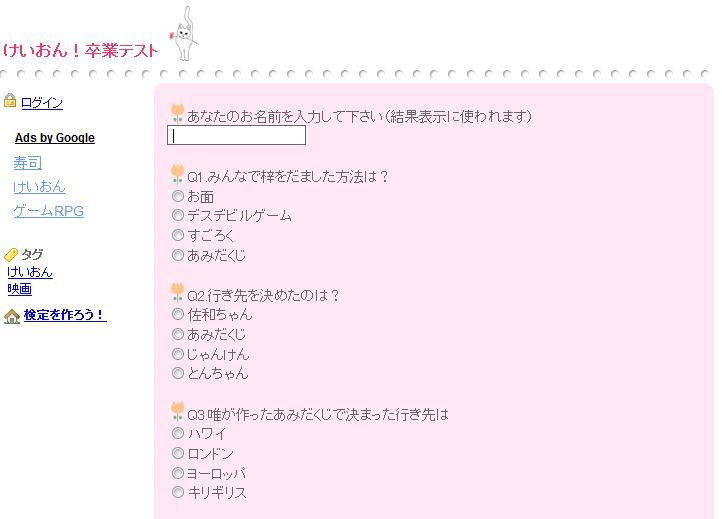 映画けいおん 検定が早速作られてるwww君は何点とれるかな 移転しました オタク Com 跡地 映画けいおん 検定が早速作られてるwww君は何点とれるかな 移転しました オタク Com 跡地