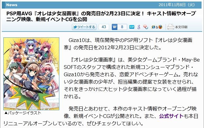 アニメやゲームなどの最新オタク情報ブログのオタコム【Giza10】PSPのエロゲ『オレは少女漫画家』2012年2月23日発売決定！！きたああああ！！！