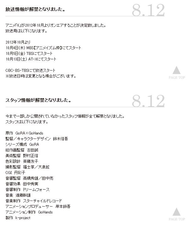 アニメ K 10月4日よりmbs Tbs At X他にて放送開始 監督 キャラデザ 鈴木信吾 シリーズ構成 Gora 移転しました オタク Com 跡地 アニメ K 10月4日よりmbs Tbs At X他にて放送開始 監督 キャラデザ 鈴木信吾 シリーズ構成 Gora 移転しました オタク Com 跡地