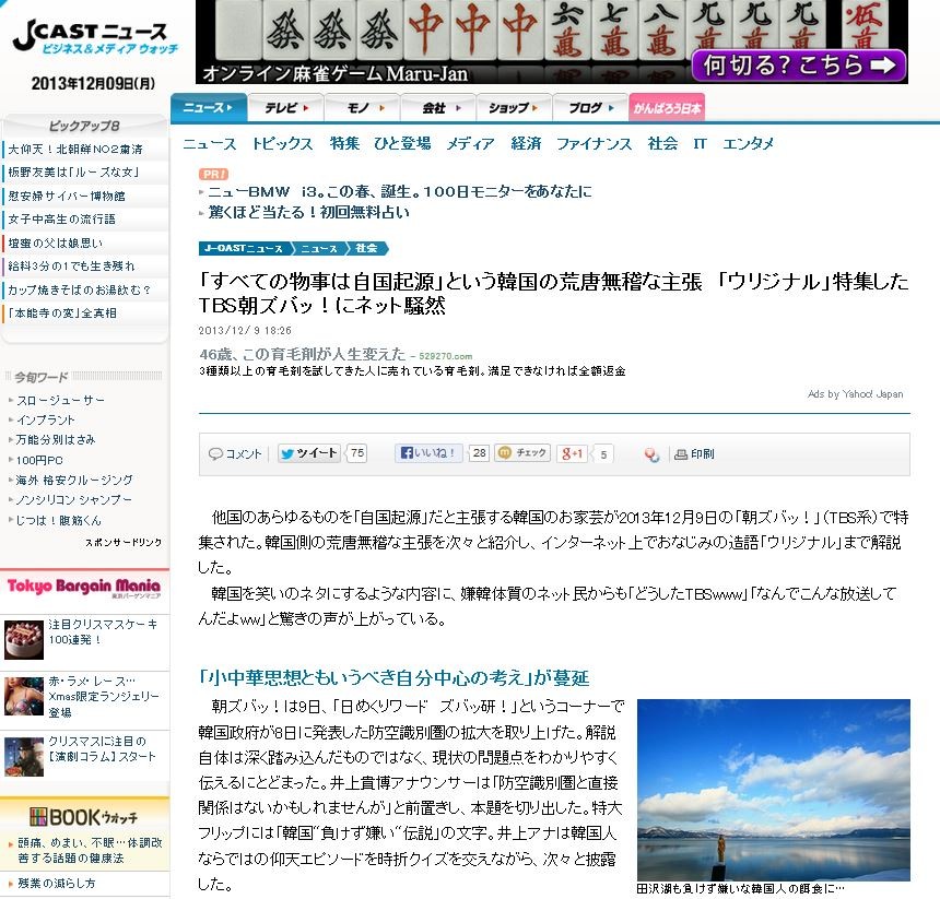 韓国起源説を特集したtbsにネット騒然 どうしたtbswwww なんでこんな放送してんだww 移転しました オタク Com 跡地 韓国起源説を特集したtbsにネット騒然 どうしたtbswwww なんでこんな放送してんだww 移転しました オタク Com 跡地