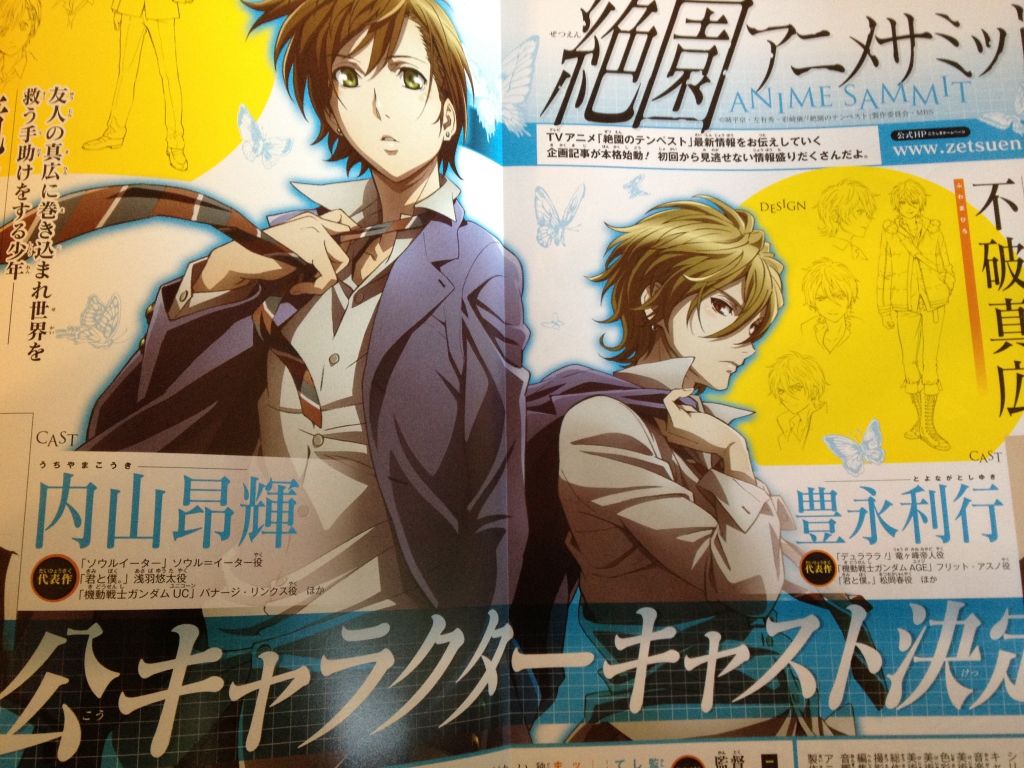 秋アニメ 絶園のテンペスト アニメビジュアル キャスト公開 キャスト 内山昂輝 豊永利行 移転しました オタク Com 跡地