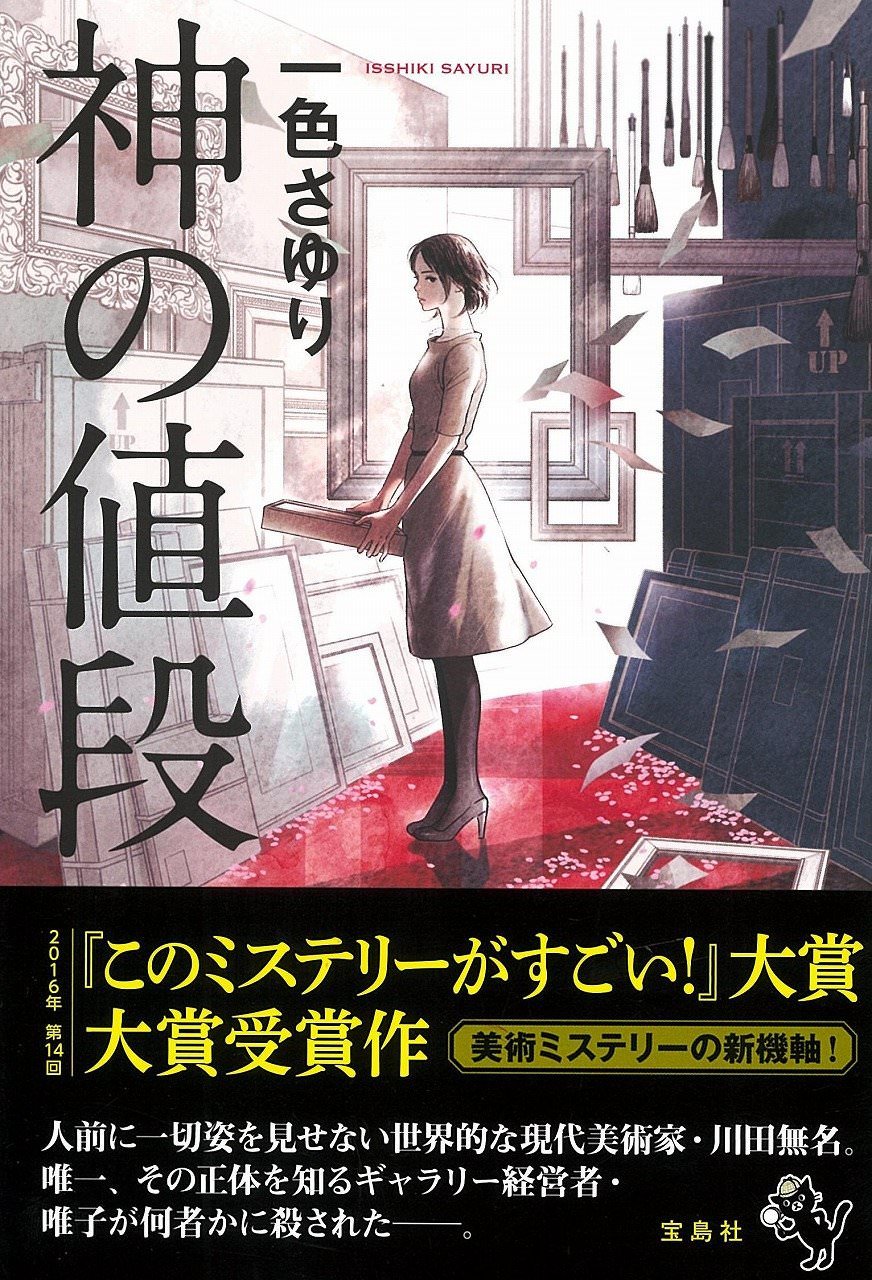 最近のミステリー小説の表紙がラノベみたいになる オタク学のすすめ 最近のミステリー小説の表紙がラノベみたいになる オタク学のすすめ