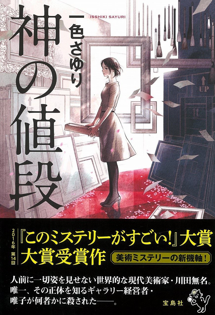 最近のミステリー小説の表紙がラノベみたいになる オタク学のすすめ