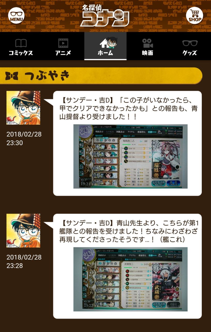艦これ 名探偵コナン作者青山剛昌先生のイベント編成www オタク学のすすめ 艦これ 名探偵コナン作者青山剛昌先生のイベント編成www オタク学のすすめ