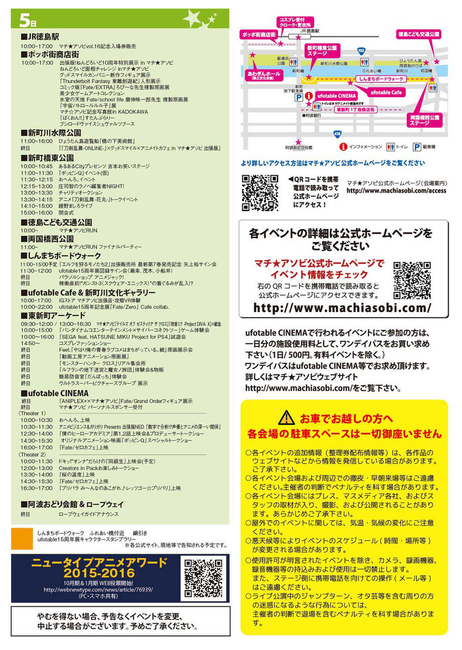 マチ アソビ Vol 16 フライヤー チラシ を公開 アニメイト徳島 ポッポ街商店街のイベント情報も オタクサテライト 関西風味