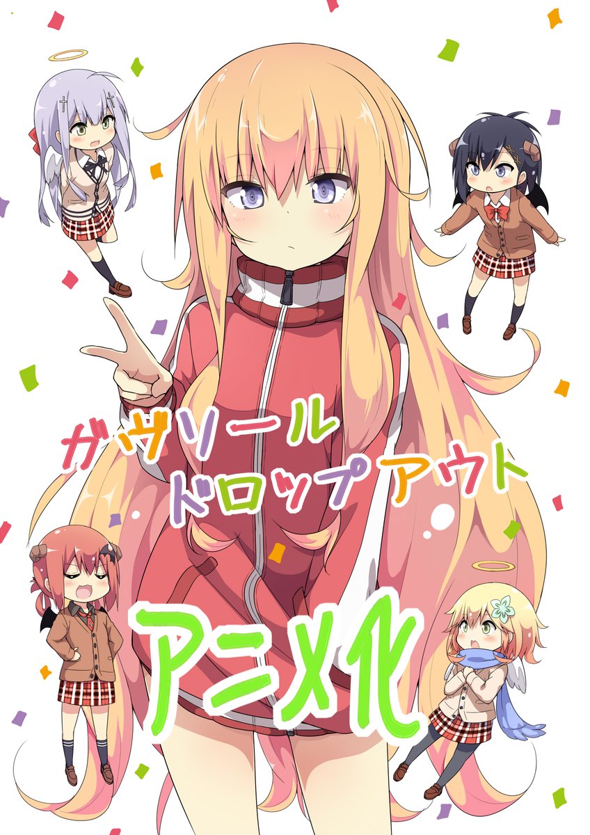 Tvアニメ ガヴリールドロップアウト のメインキャストに富田美憂さん 大西沙織さん 大空直美さん 花澤香菜さん オタクサテライト 関西風味 Tvアニメ ガヴリールドロップアウト のメインキャストに富田美憂さん 大西沙織さん 大空直美さん 花澤香菜さん オタクサテライト 関西風味