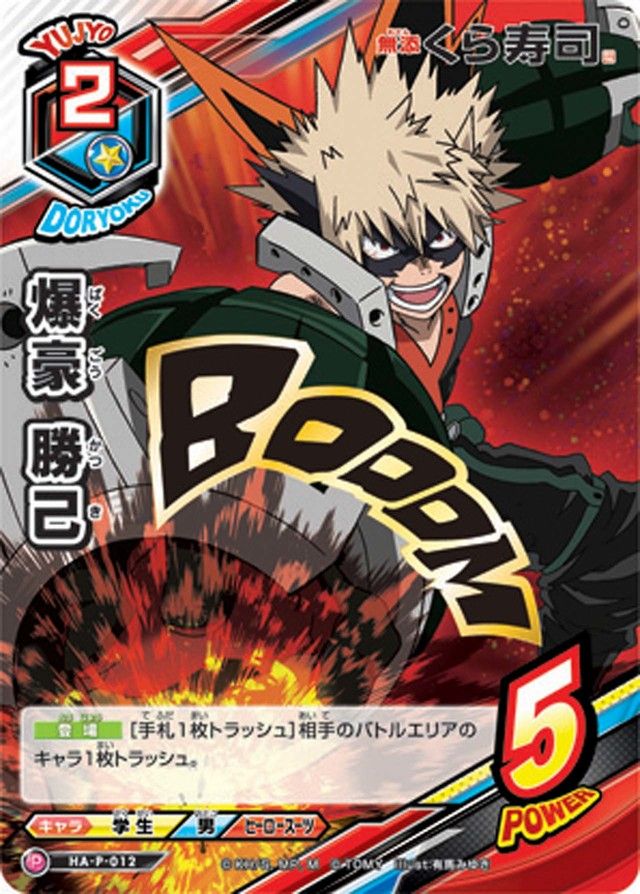 僕のヒーローアカデミア くら寿司 店内ゲームで3dsソフトなど当たる オタクサテライト 関西風味