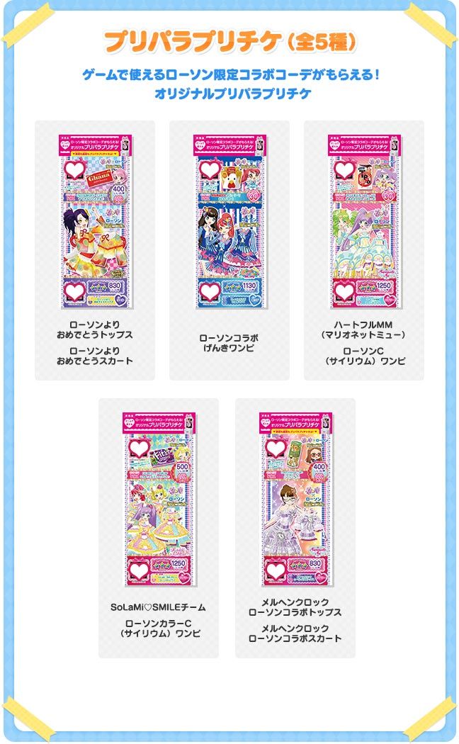 プリパラ ローソンとコラボで制服風コーデ登場 からあげクンがアゲアゲアイテムに オタクサテライト 関西風味