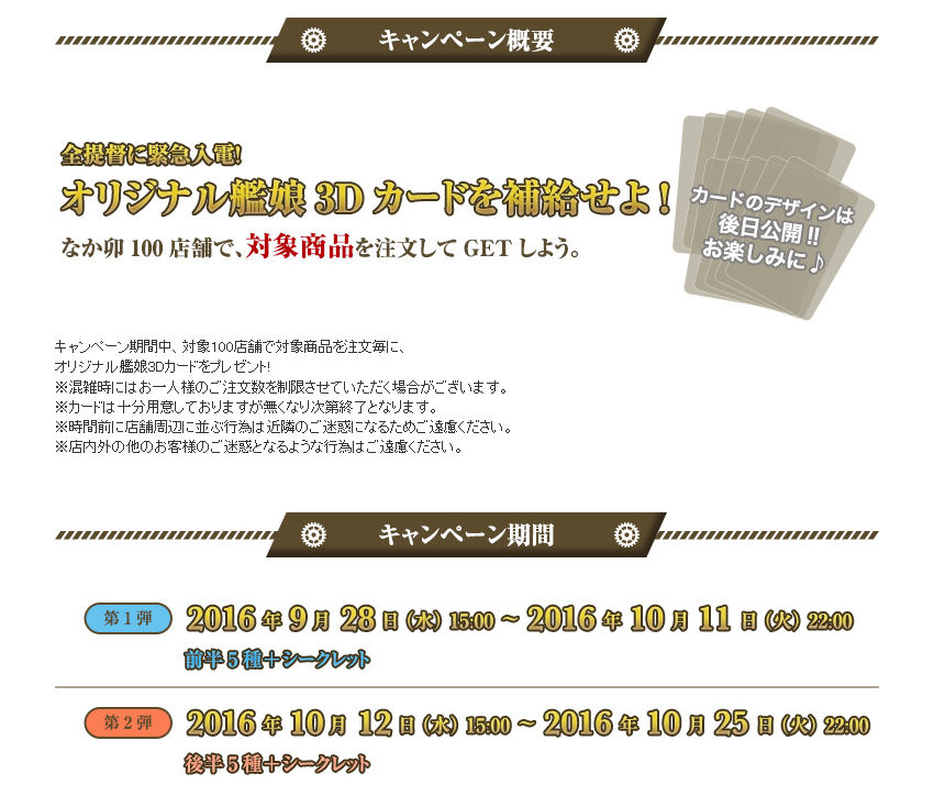 艦これ なか卯 艦これ 秋のコラボキャンペーンが9 28 水 15時から開催 大阪 なんさん通店ではラッピング使用に オタクサテライト 関西風味