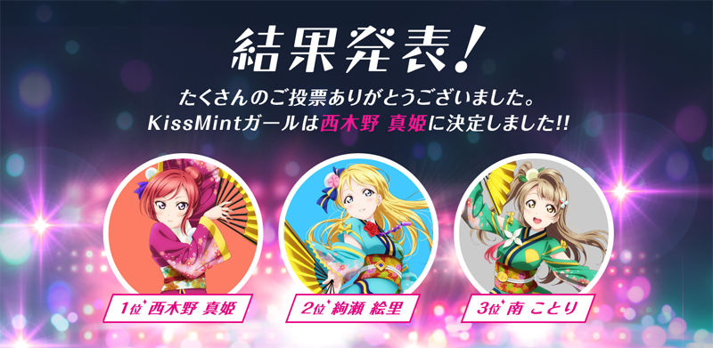 ラブライブ ウォータリングキスミント M Sとwatering Kissmintの青春物語 の1位のあの娘のcm動画が公開 オタクサテライト 関西風味 ラブライブ ウォータリングキスミント M Sとwatering Kissmintの青春物語 の1位のあの娘のcm動画が公開 オタクサテライト 関西風味