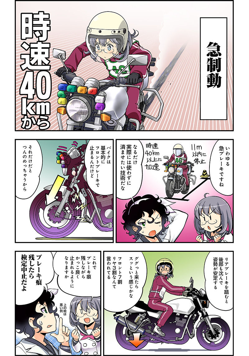 Yamaha ばくおん がコラボ マンガにて天野恩紗部長がわかりやすく免許取得について解説 オタクサテライト 関西風味