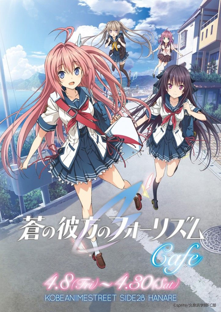 神戸アニスト情報 4月8日からtvアニメ 蒼の彼方のフォーリズム とのコラボカフェが開催決定 コラボメニューはこれだ オタクサテライト 関西風味 神戸アニスト情報 4月8日からtvアニメ 蒼の彼方のフォーリズム とのコラボカフェが開催決定 コラボメニューはこれだ オタクサテライト 関西風味