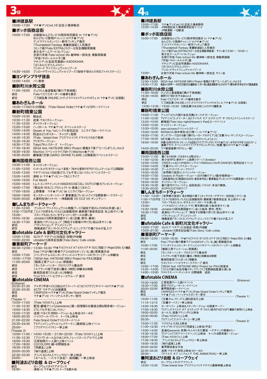 マチ アソビ Vol 16 フライヤー チラシ を公開 アニメイト徳島 ポッポ街商店街のイベント情報も オタクサテライト 関西風味