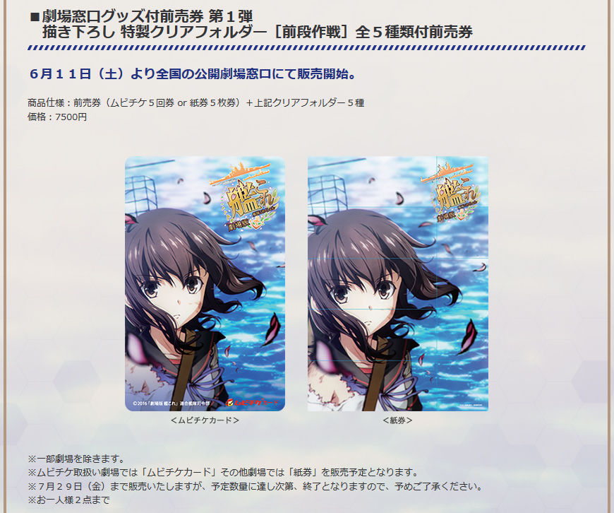 艦これ情報 劇場版 艦これ のクリアフォルダー付前売券が 6 11 土 より全国の公開劇場で販売開始 オタクサテライト 関西風味 艦これ情報 劇場版 艦これ のクリアフォルダー付前売券が 6 11 土 より全国の公開劇場で販売開始 オタクサテライト 関西風味