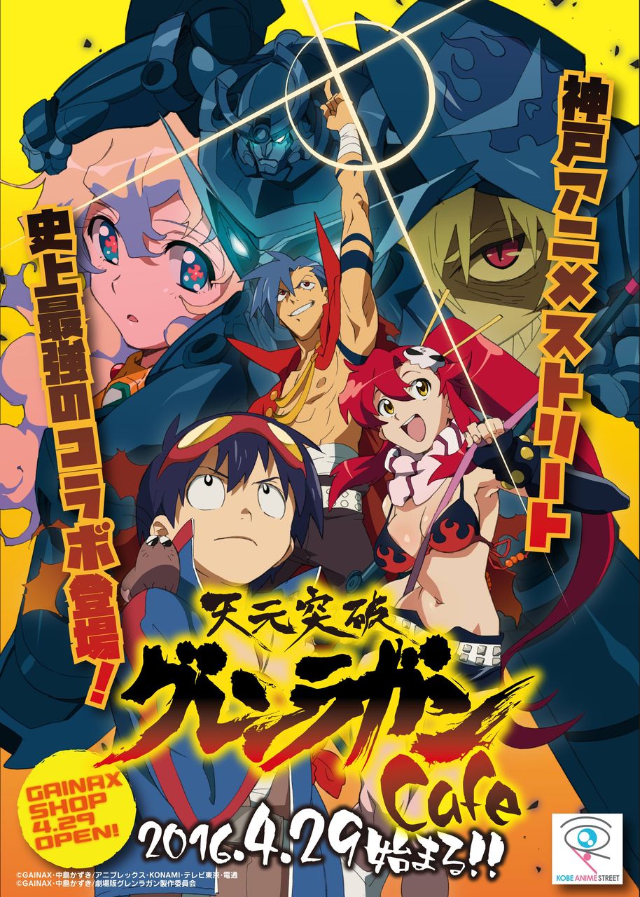 天元突破グレンラガン 神戸アニメストリートside28 コラボフード ドリンク アルコール 追加第二弾 アークグレンラガン篇 メニュー発表 オタクサテライト 関西風味 天元突破グレンラガン 神戸アニメストリートside28 コラボフード ドリンク アルコール 追加第二弾 アークグレンラガン篇 メニュー発表 オタクサテライト 関西風味