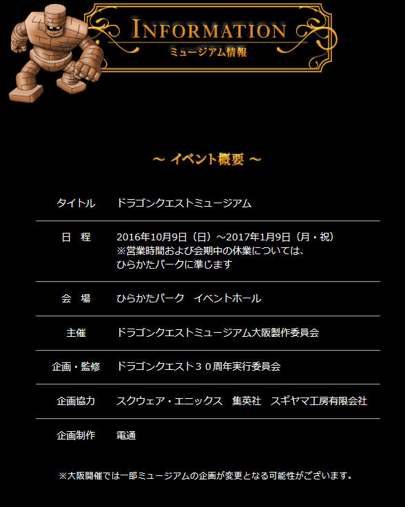 大阪 ひらかたパークにて ドラゴンクエストミュージアム が開催決定 今なら先行体験ｄａｙに参加出来る メタルチケット が オタクサテライト 関西風味