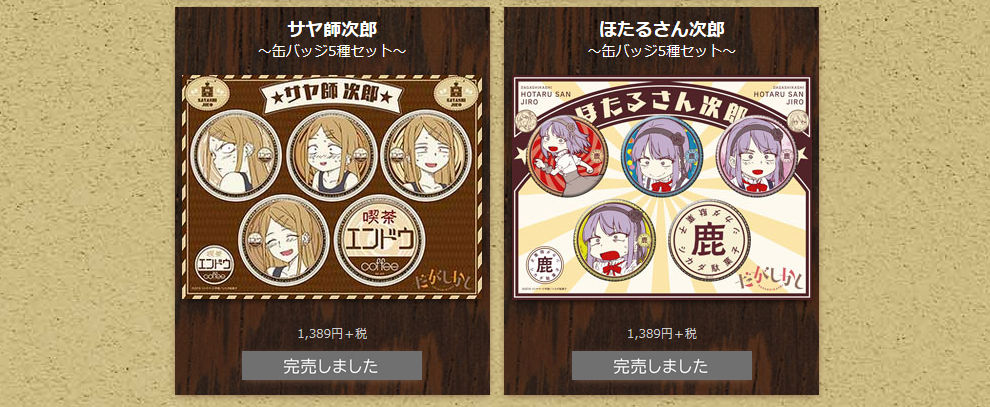 だがしかし オッティモフェスタ イベントグッズをきゃにめでも販売開始 オタクサテライト 関西風味