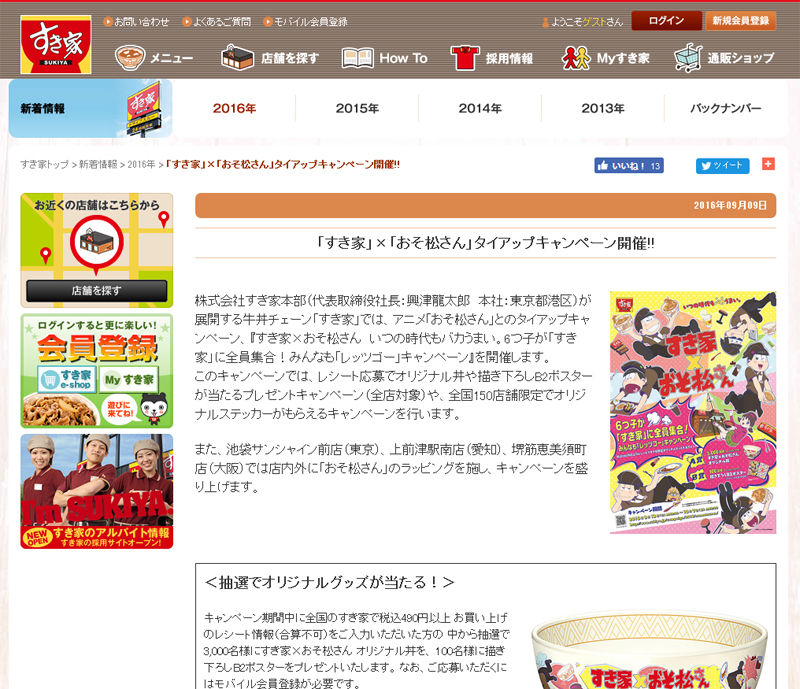 9 13から すき家 おそ松さん タイアップキャンペーン開催 堺筋恵美須町店ではなんとラッピング使用 オタクサテライト 関西風味 9 13から すき家 おそ松さん タイアップキャンペーン開催 堺筋恵美須町店ではなんとラッピング使用 オタクサテライト 関西風味