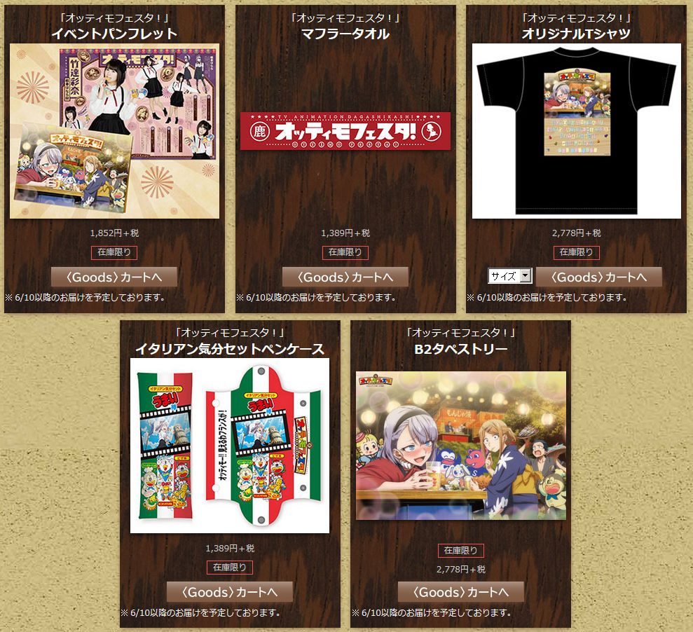 だがしかし オッティモフェスタ イベントグッズをきゃにめでも販売開始 オタクサテライト 関西風味