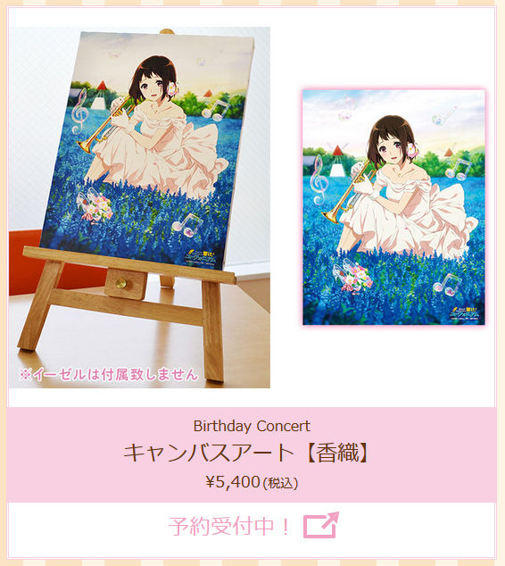 響け!ユーフォニアム Birthday Concert キャンバスアート【香織】