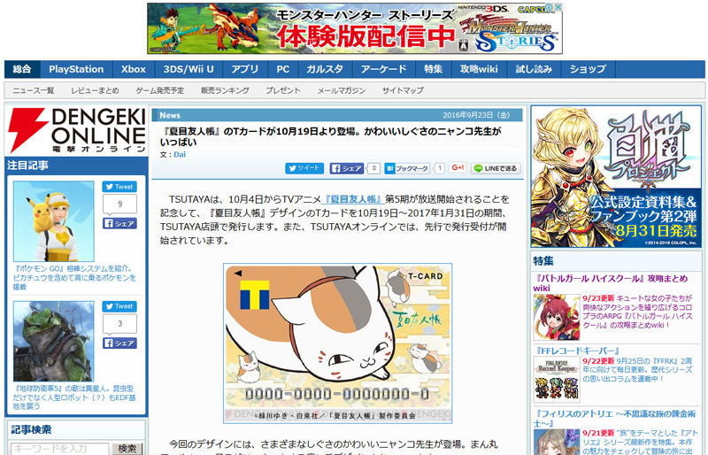 夏目友人帳 のtカードが10月19日より登場 かわいいしぐさのニャンコ先生がいっぱい オタクサテライト 関西風味 夏目友人帳 のtカードが10月19日より登場 かわいいしぐさのニャンコ先生がいっぱい オタクサテライト 関西風味