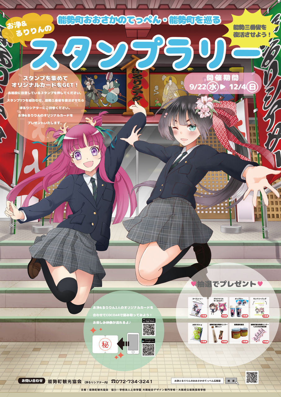 大阪 能勢町公認キャラクター お浄 るりりん のスタンプラリーが9 22 開催決定 オタクサテライト 関西風味
