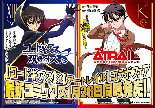漫画脚本担当 コードギアス の谷口悟朗監督脚本の アートレイル 第1巻は1 26本日発売 オタクサテライト 関西風味 漫画脚本担当 コードギアス の谷口悟朗監督脚本の アートレイル 第1巻は1 26本日発売 オタクサテライト 関西風味
