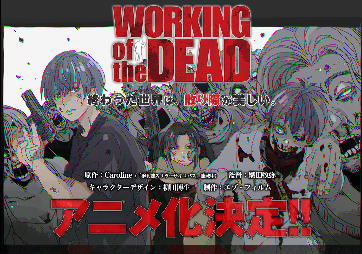 本日は4月1日 Working の新作 Working Of The Dead がアニメ化決定 オタクサテライト 関西風味 本日は4月1日 Working の新作 Working Of The Dead がアニメ化決定 オタクサテライト 関西風味