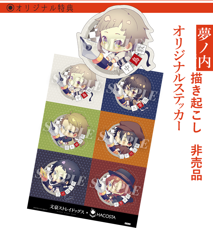 文豪ストレイドッグス とハコスタジアム大阪店 コセット大阪日本橋店のコラボが明日7月9日から開始 オタクサテライト 関西風味