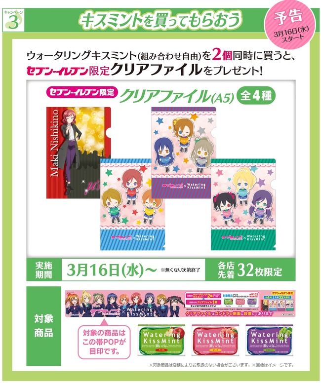 ラブライブ情報 ラブライブ セブンイレブンコラボ これはもう戦争の予感しかしねぇ D オタクサテライト 関西風味