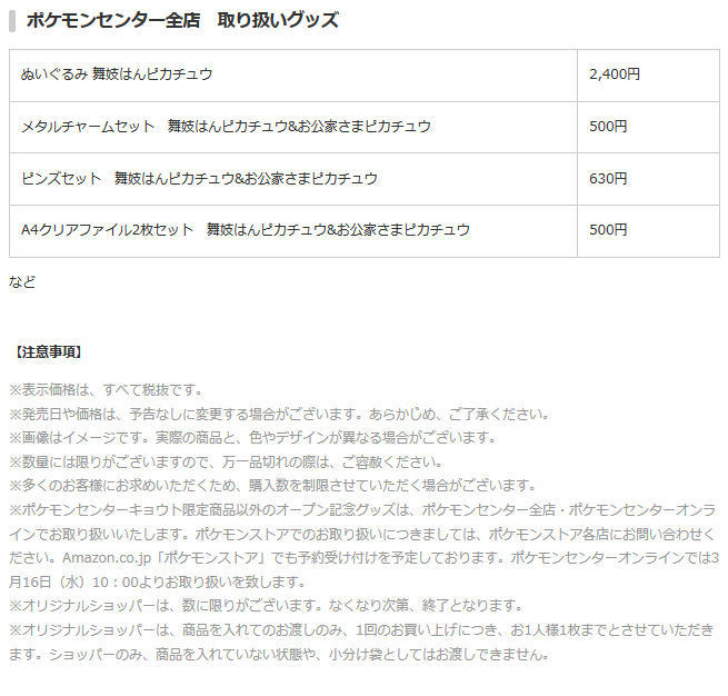 任天堂のお膝元 京都に初のポケモンセンター オープンに800人行列 オタクサテライト 関西風味 任天堂のお膝元 京都に初のポケモンセンター オープンに800人行列 オタクサテライト 関西風味