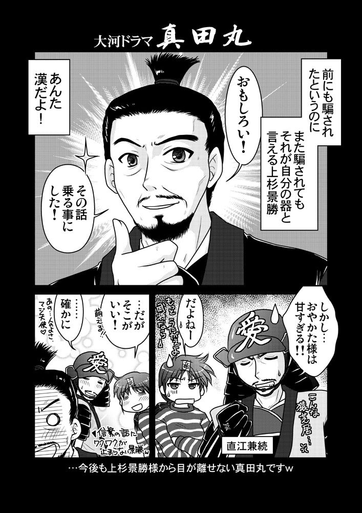 第64回 真田丸 竜野介のほにゃらら