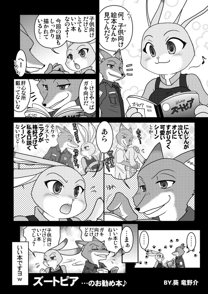 第69回 ズートピア その 竜野介のほにゃらら