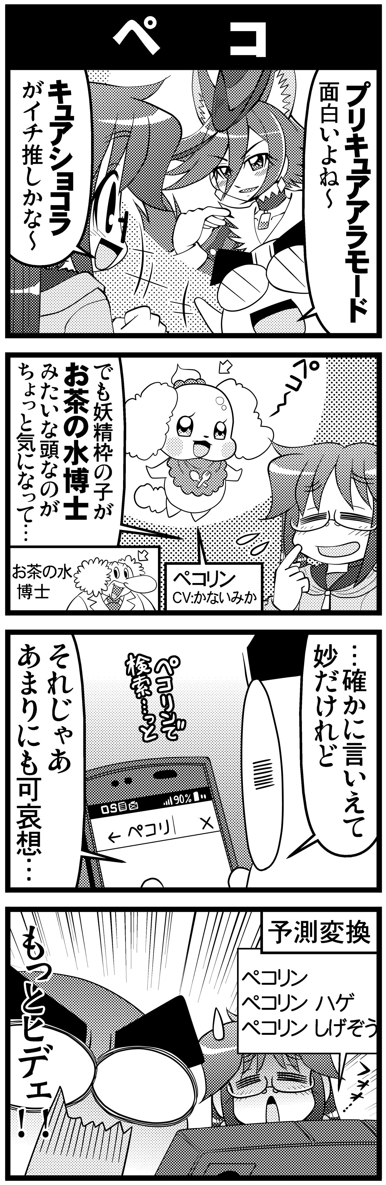 第275話 ペコ オタク父さんの日常