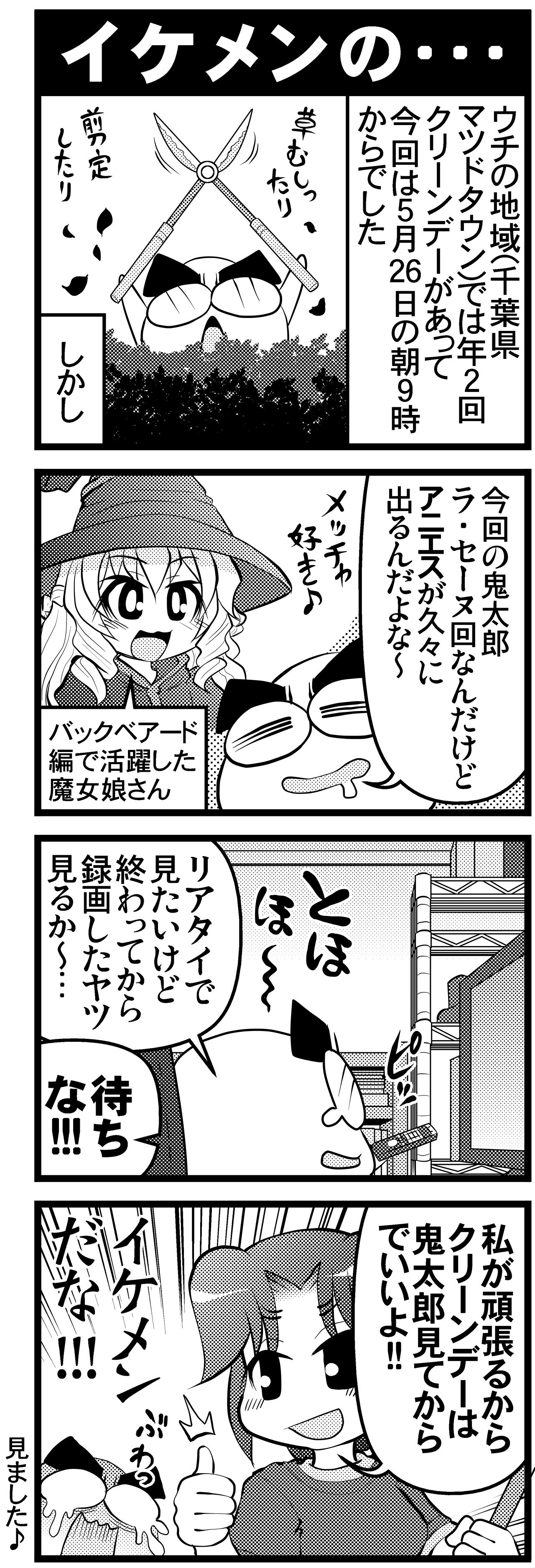 第337話 イケメンの オタク父さんの日常 第337話 イケメンの オタク父さんの日常
