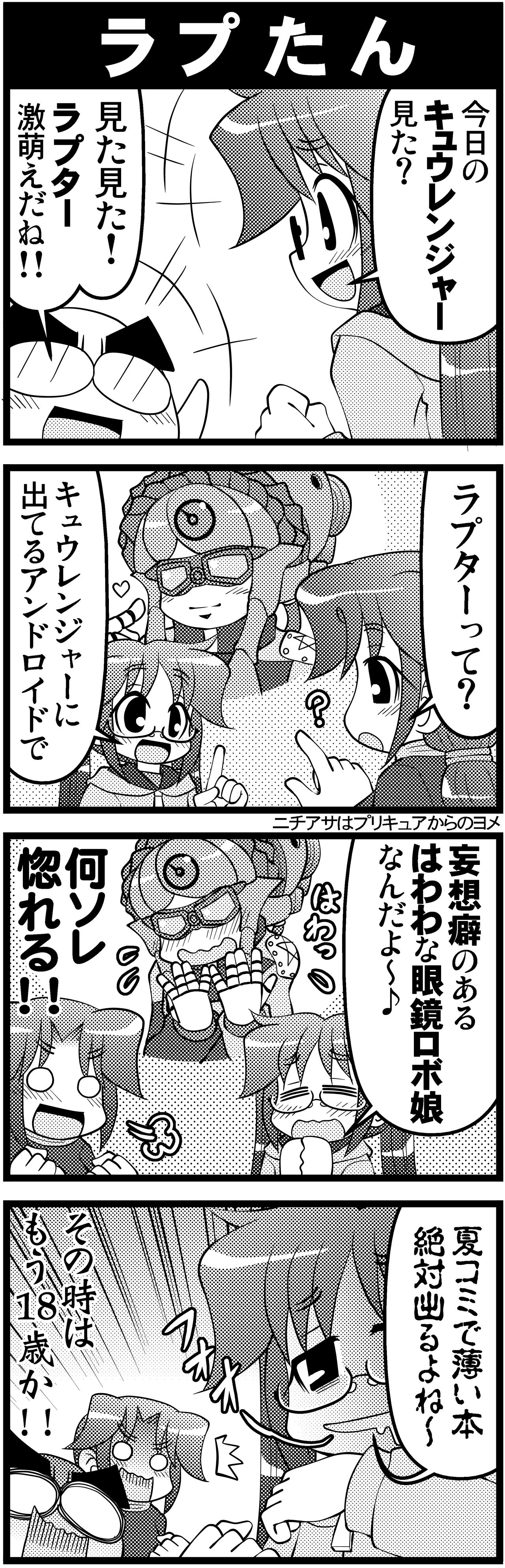 第274話 ラプたん オタク父さんの日常
