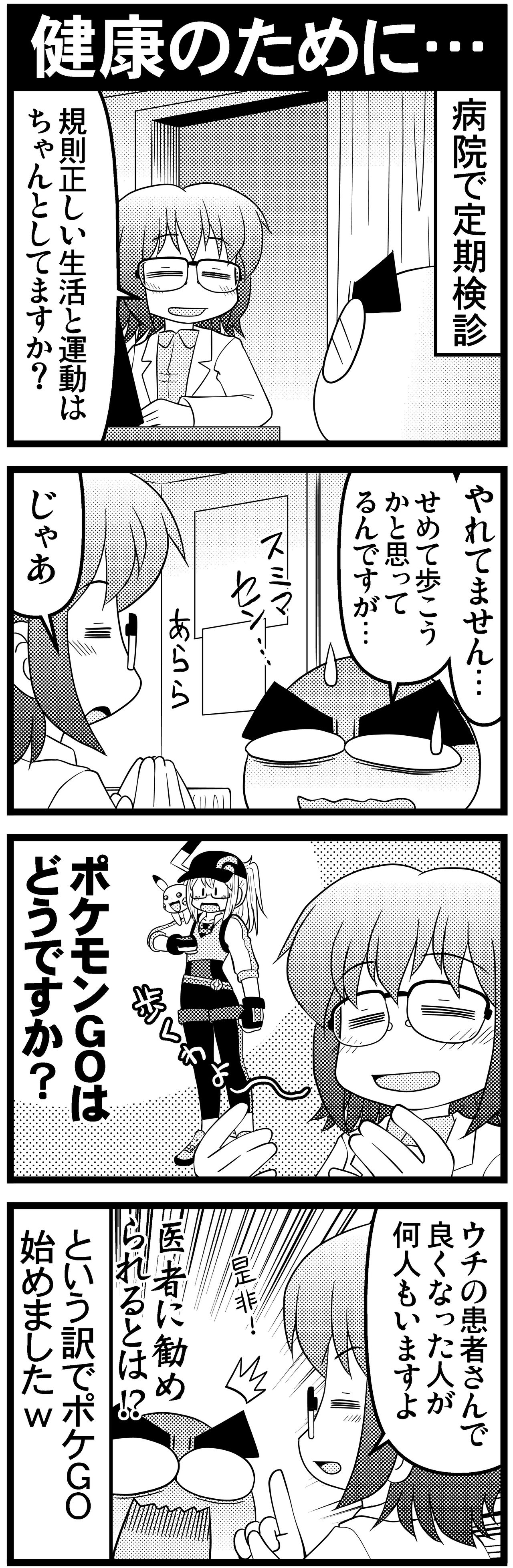 ポケモンgo オタク父さんの日常