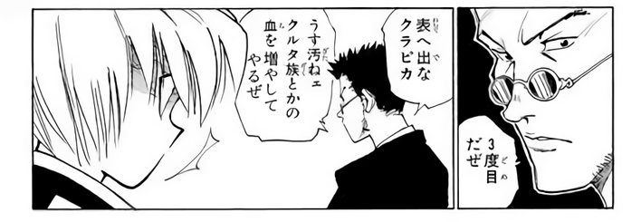 レオリオ 3度目だぜ 表へ出な 薄汚えクルタ族の血を絶やしてやる これ オタク雑速報 レオリオ 3度目だぜ 表へ出な 薄汚えクルタ族の血を絶やしてやる これ オタク雑速報
