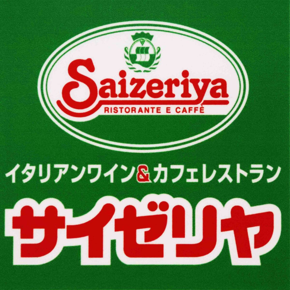 緊急 サイゼリヤ 頼む マジでドリア食いに来てくれ オタク雑速報