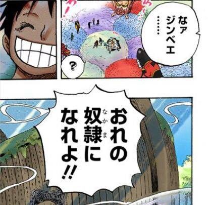 ルフィ ジンベエ この船では魚人に配慮しない事にしたからな ジンベエ な なんじゃとぉ オタク雑速報
