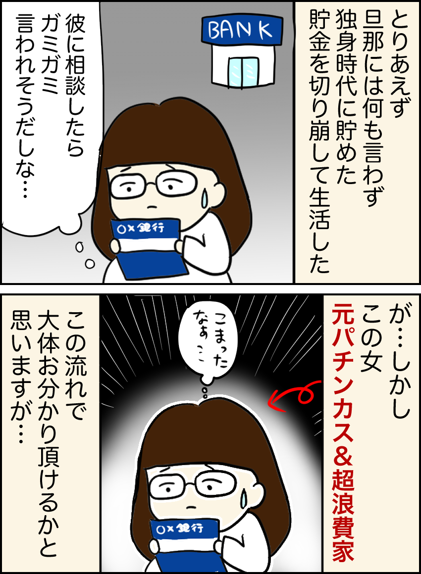 節約bba10年間の歩み 超浪費家がお金の大切さを知った瞬間 ボンビーおたま家 節約と子育てとダンナのグチ絵日記 節約bba10年間の歩み 超浪費家がお金の大切さを知った瞬間 ボンビーおたま家 節約と子育てとダンナのグチ絵日記